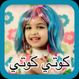 Programikonen: كوتي كوتي - رنده صلاح | ا…