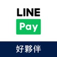 程序图标：LINE Pay好夥伴