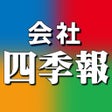 Icon of program: 会社四季報STORE
