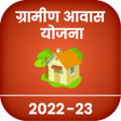 ग्रामीण आवास योजना नई सूची icon