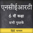 程序图标：NCERT 6th CLASS BOOKS IN …