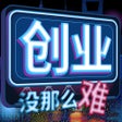 Ikon program: 社畜的福报-创业人生模拟器