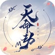 Icoon van programma: 天命劫M:無盡神話