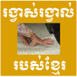 プログラムのアイコン：Khmer Measurement