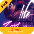 程序图标：Zivert-все песни