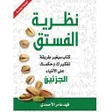 プログラムのアイコン：كتاب نظرية الفستق الجزئين