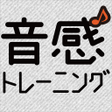 Icon of program: 音感トレーニング絶対音感マスターツール