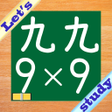 プログラムのアイコン：STUDY KUKU  Multiplicatio…
