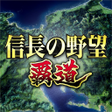 Ikona programu: 信長の野望 覇道