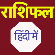 खशजवन - Daily Rashifal App