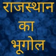 プログラムのアイコン：RAJASTHAN GEOGRAPHY IN HI…