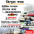 プログラムのアイコン：Tripura News- Selected Tr…
