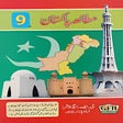 Ícone do programa: Pakistan Studies 9th Clas…