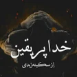 プログラムのアイコン：Khuda Per Yakeen - Urdu N…