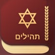 Ícone do programa: iPray Tehilim - ספר תהילי…