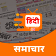 プログラムのアイコン：Hindi News - Hindi NewsPa…