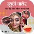 プログラムのアイコン：Beauty Parlor Course - मे…