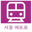 Icoon van programma: Seoul Metro Map Guide