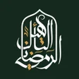 التأهيل الرمضاني icon