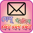プログラムのアイコン：এস এম এস বাংলা ও ইংরেজি s…