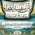 Icon of program: Kitab Safinatun Najah - F…