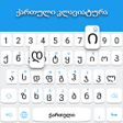 プログラムのアイコン：Georgian keyboard