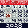 プログラムのアイコン：Bengali Calendar 2023