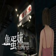 Иконка программы: HONG KONG HAUNTING: FISHB…