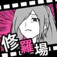 Icona del programma: フラれ回避