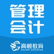 プログラムのアイコン：管理会计师考试-PCMA考试必备题库