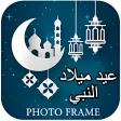Eid Milad un Nabi photo frame 2021