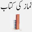 程序图标：Namaz Book