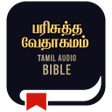 Ikon program: Tamil Bible Audio பரிசுத்…