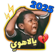 Programın simgesi: ملصقات عربية WAStickers 2…
