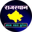Ikona programu: Apna Khata - Rajasthan {R…