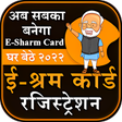 程序图标：Shram Card Registration