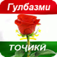 Icon of program: Гулбазми точики