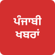 Biểu tượng của chương trình: Punjabi News - All News I…
