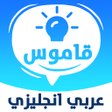 Ikona programu: English Arabic Dictionary