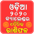 プログラムのアイコン：Odia Calendar 2020  Rasip…