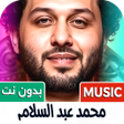 Icona del programma: محمد عبد السلام 2025 بدون…