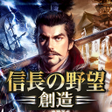 プログラムのアイコン：信長の野望・創造