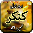 Ikona programu: Kankar by Umera Ahmed - U…