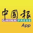 أيقونة البرنامج: 中国报 App - 最热大马新闻