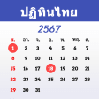 ปฏทนไทย 2566