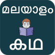 Иконка программы: Malayalam Story