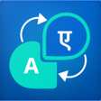 Icoon van programma: Hindi-English: Translatio…