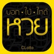 Ícone do programa: CLotto - บอก ใบ ไกด ตรวจห…