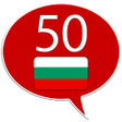 Programın simgesi: Learn Bulgarian - 50 lang…