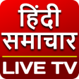 Icon of program: Hindi News Live TV Channe…